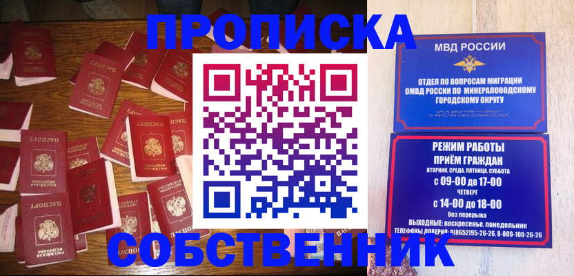 прописка ребенка в Скопине