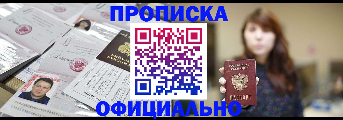 прописка гарантия в Скопине
