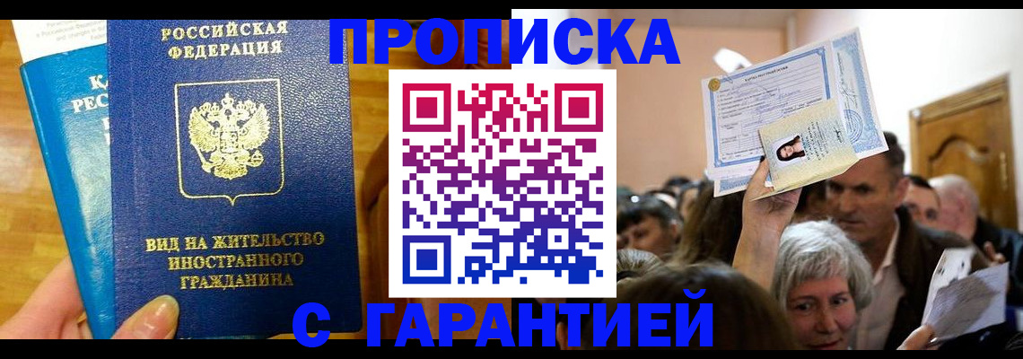 временная регистрация в квартире в Скопине